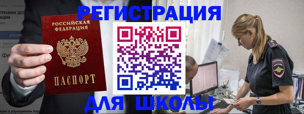 регистрация для школы в Шагонаре