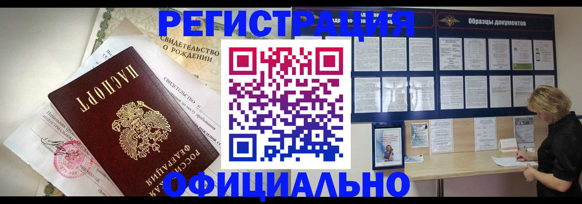 прописка гарантия в Шагонаре